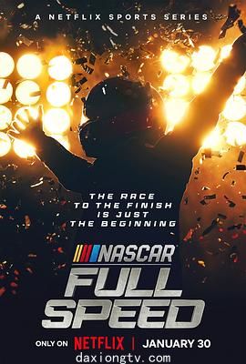 纳斯卡：全速狂飙 NASCAR: Full Speed